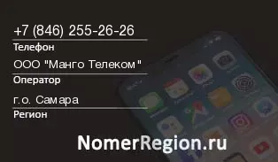 Кто звонил с 8462552626 - регион и оператор